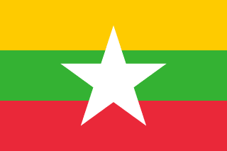 เมียนมาร์